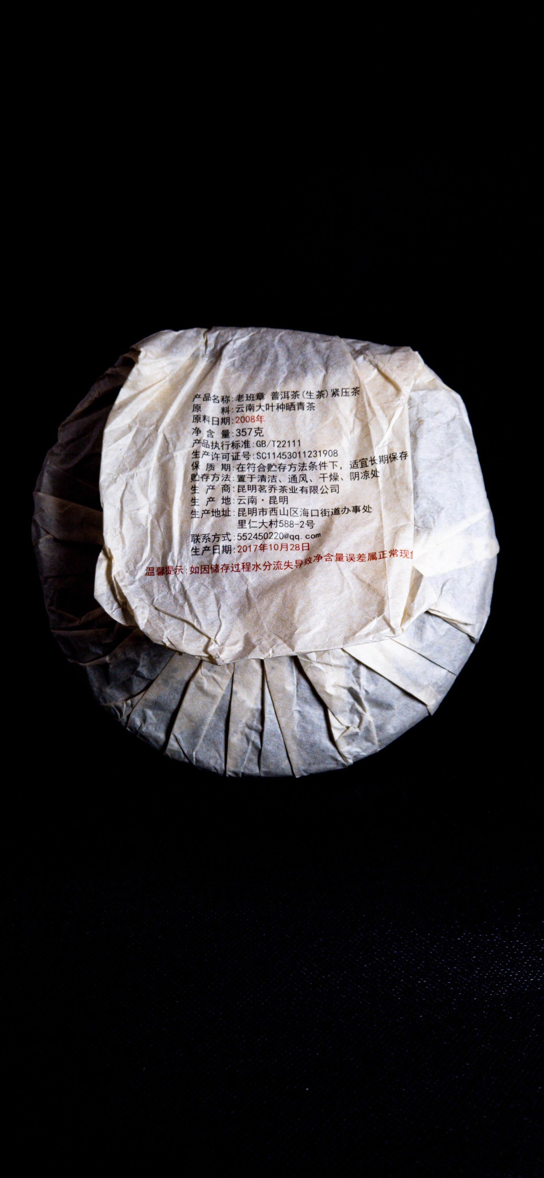 Product photograph 2 of Lao Ban Zhang.