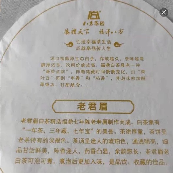 Product photograph 3 of Lao Jun Mei.